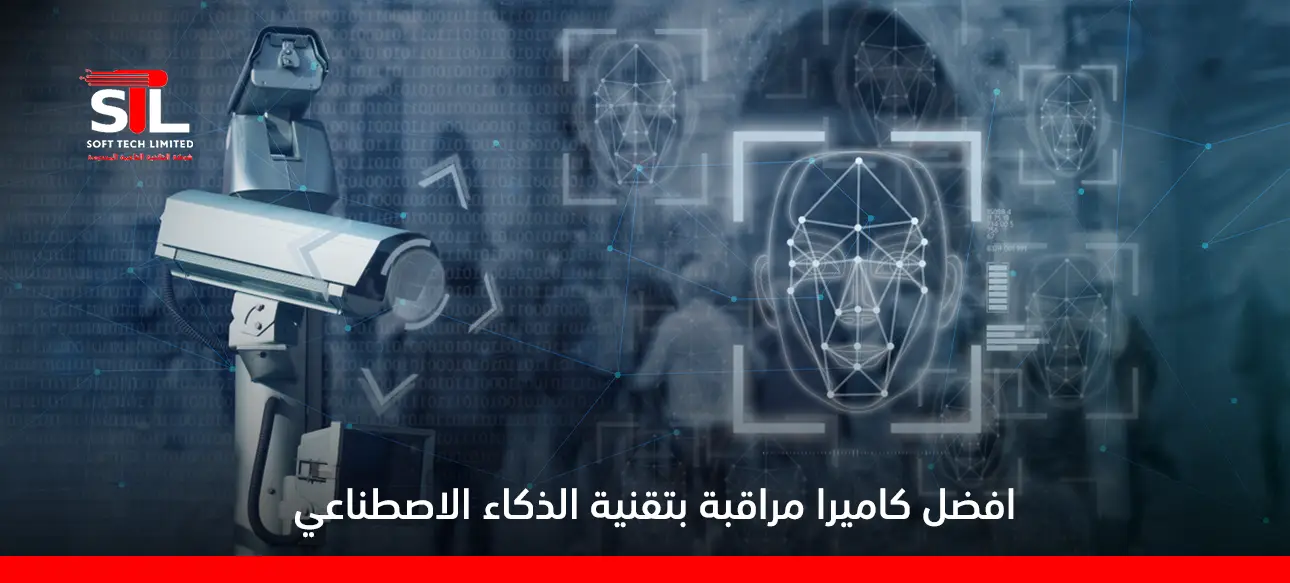 أنواع كاميرات المراقبة ومواصفاتها