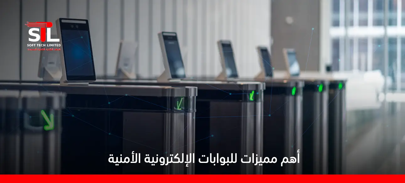 مميزات البوابات الإلكترونية الأمنية