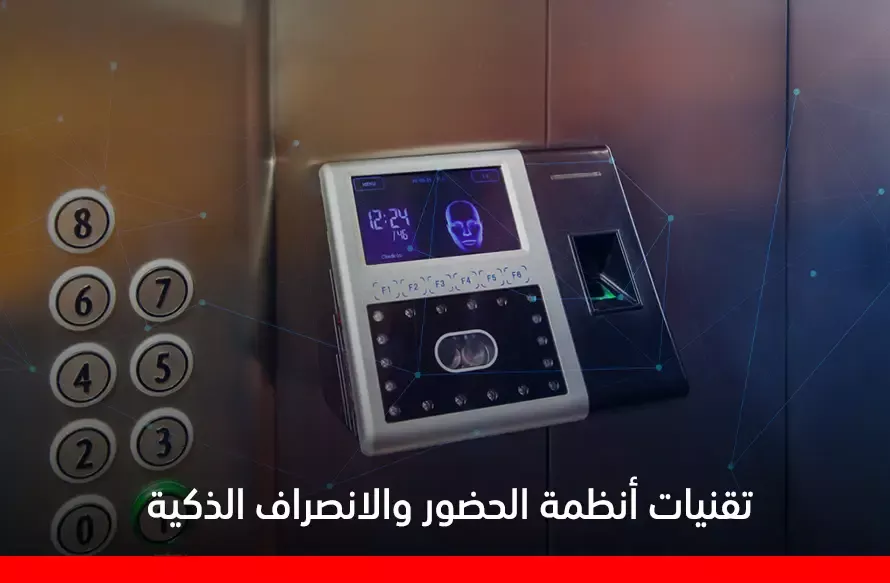برنامج لحساب ساعات الحضور والانصراف للموظفين