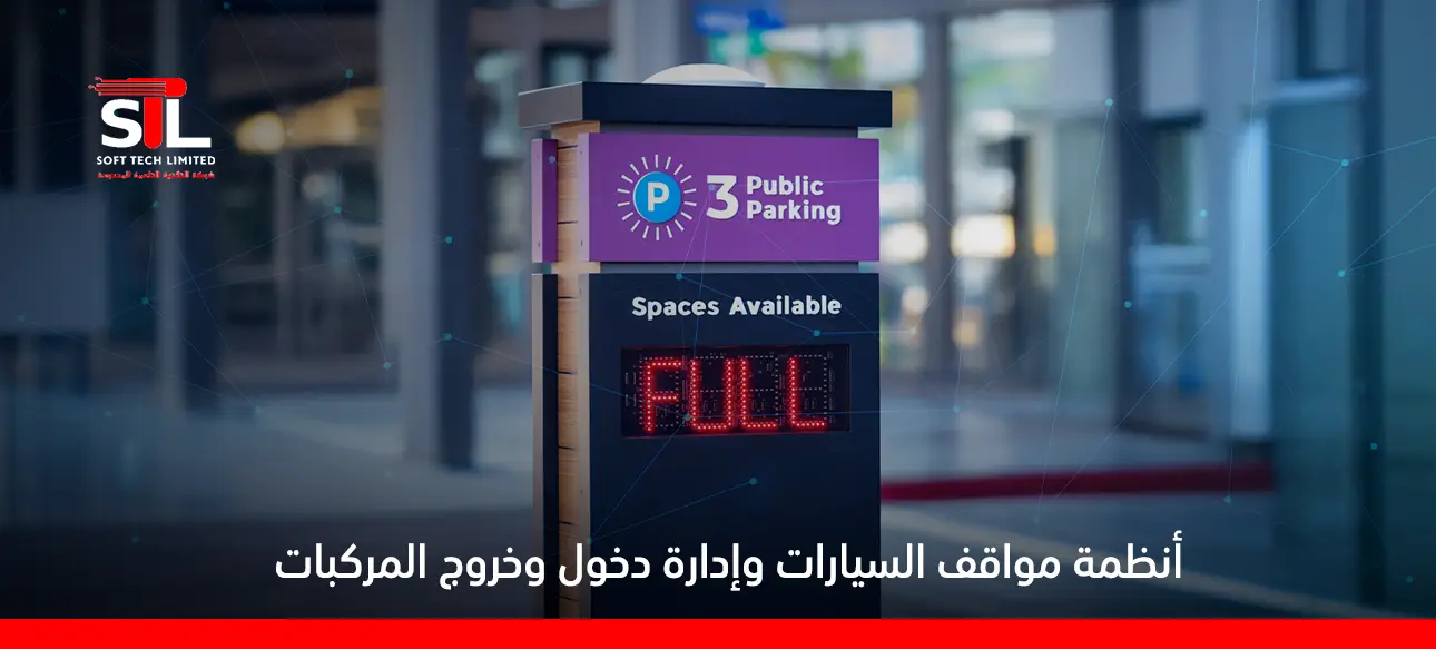 بوابات دخول وخروج السيارات