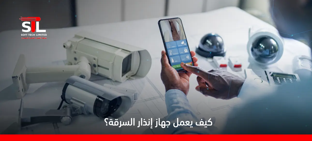 تركيب جهاز انذار للمنازل